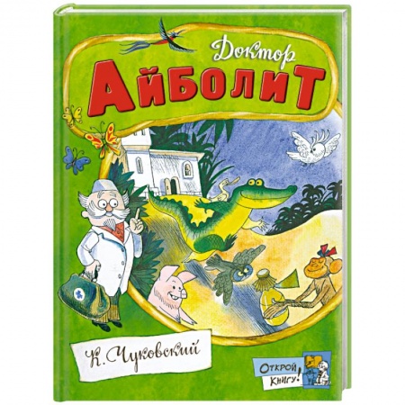 Книги, книга Доктор Айболит заказать