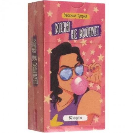 Гадание по картам Таро, книга Меня не волнует. 82 карты заказать