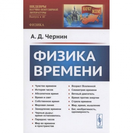 Книги, книга Физика времени заказать