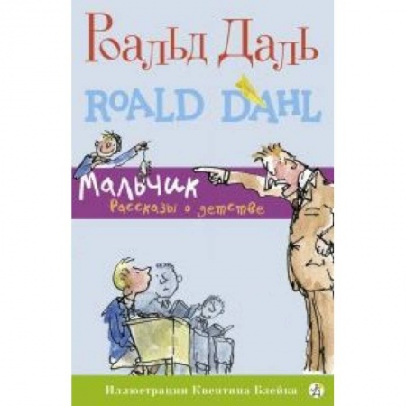 Книги, книга Мальчик. Рассказы о детстве заказать