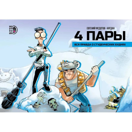 Комиксы. Манга, книга 4 пары: графическая история заказать