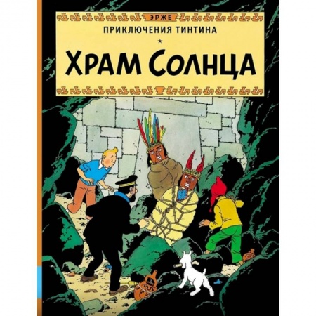 Комиксы. Манга, книга Храм Солнца заказать