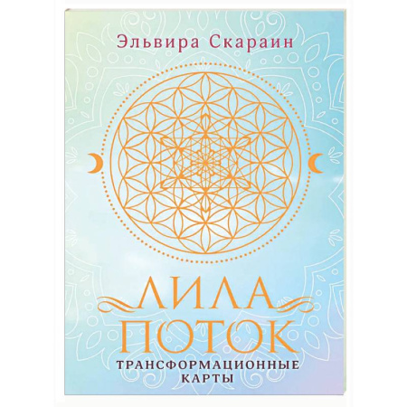 Камни, амулеты, талисманы, обереги, книга Лила. Поток. Трансформационные карты и нить-оберег для защиты заказать
