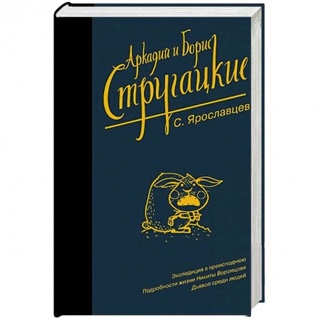 Боевая фантастика, книга Собрание сочинений. С. Ярославцев заказать