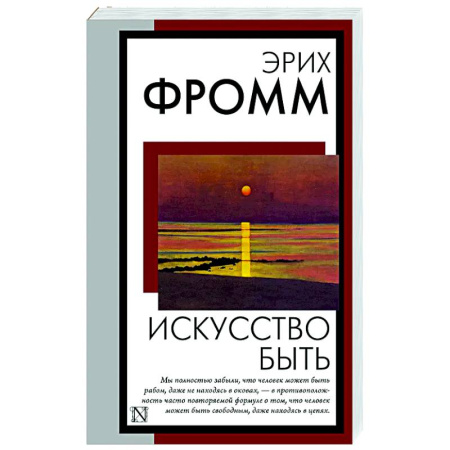 Зарубежные философы, книга Искусство быть заказать