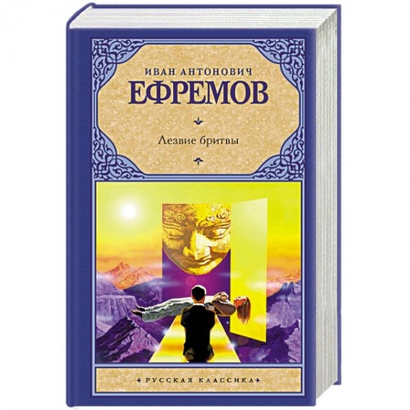Книги, книга Лезвие бритвы заказать