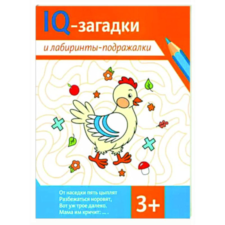 Кроссворды, головоломки, комиксы, книга IQ-загадки и лабиринты-подражалки: 3+ заказать