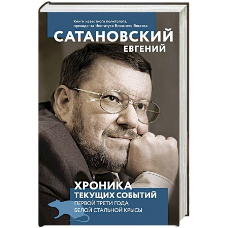 Государственное управление. Власть, книга Хроника текущих событий первой трети года белой стальной крысы заказать
