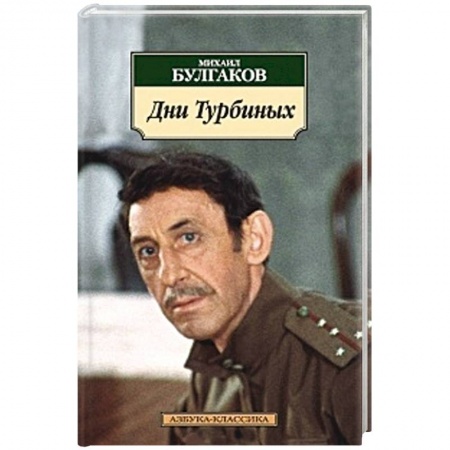 Книги, книга Дни Турбиных заказать