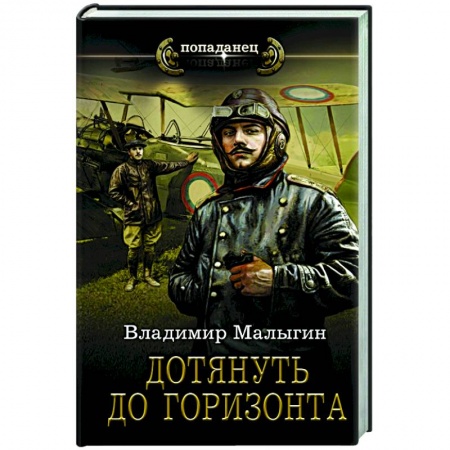 Боевая фантастика, книга Дотянуть до горизонта заказать