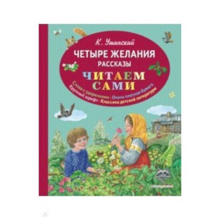 Повести и рассказы о детях, книга Четыре желания. Рассказы заказать
