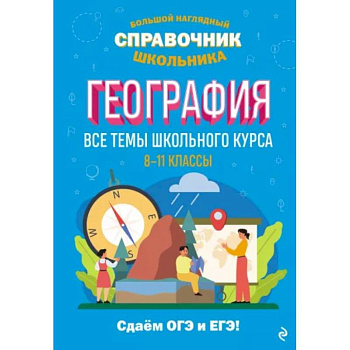 География География