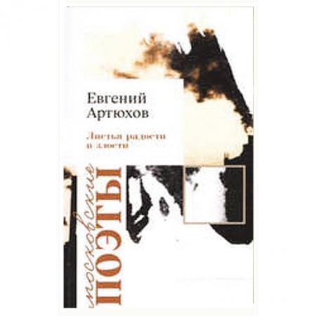 Книги, книга Листья радости и злости заказать