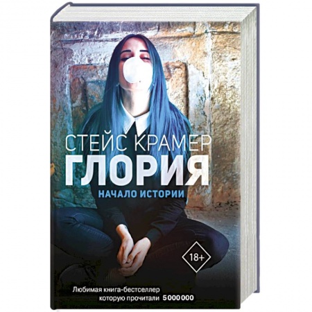 Отечественный любовный роман, книга Глория. Начало истории заказать