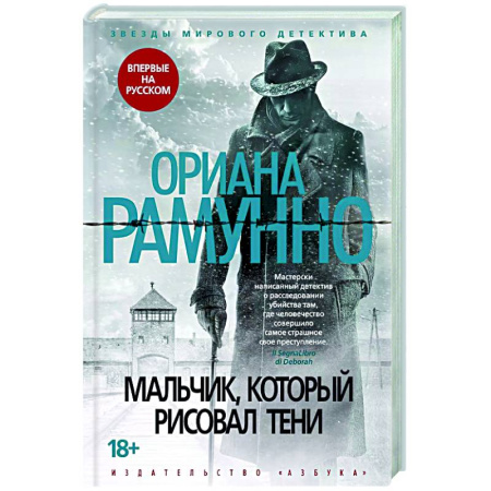 Зарубежный детектив, книга Мальчик,который рисовал тени заказать