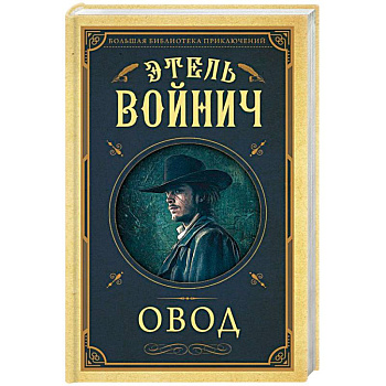 Овод Овод