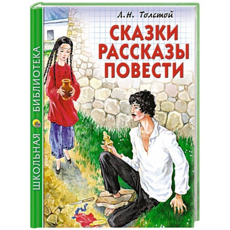 Книги, книга Сказки, рассказы, повести заказать