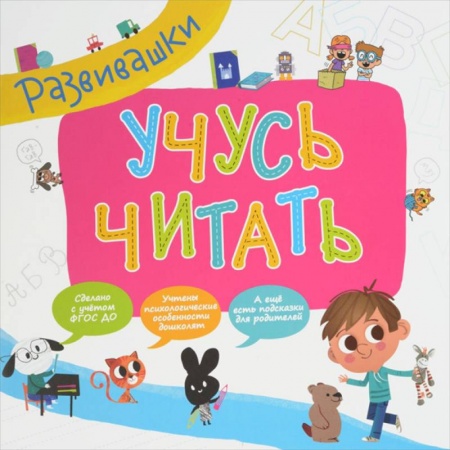 Книги, книга Учусь читать заказать