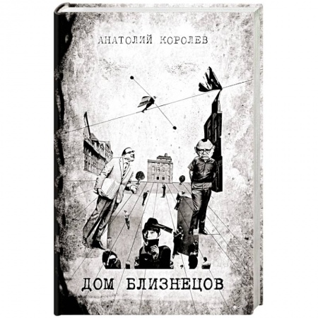 Книги, книга Дом близнецов заказать