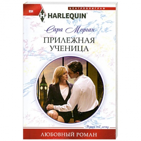 Книги, книга Прилежная ученица заказать