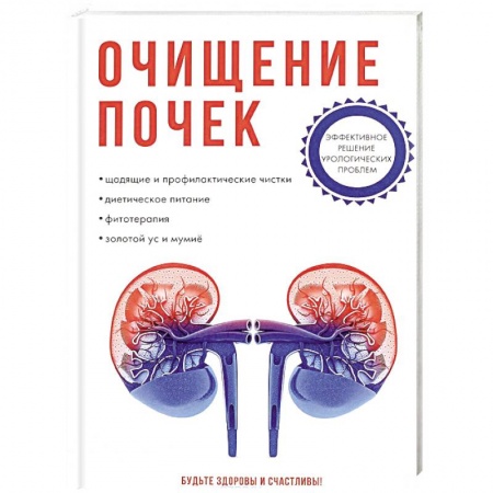 Книги, книга Очищение почек заказать