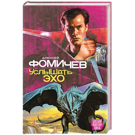 Книги, книга Услышать эхо заказать