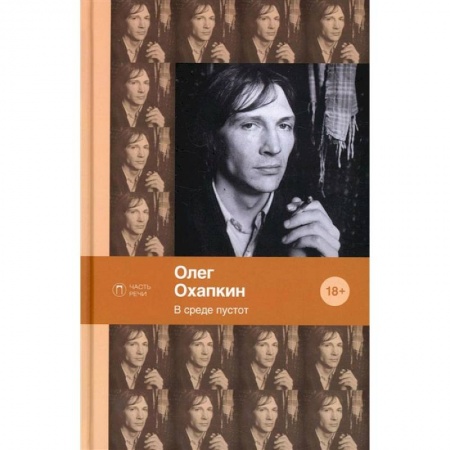 Книги, книга В среде пустот: стихотворения, поэмы заказать