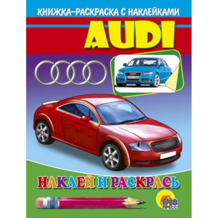 Книги, книга Ауди. Наклей и раскрась заказать