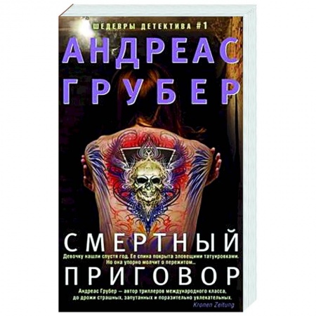 Зарубежный детектив, книга Смертный приговор заказать