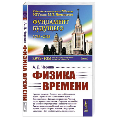 Физика. Астрономия, книга Физика времени заказать