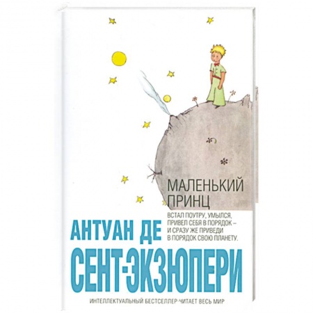 Книги, книга Маленький принц заказать