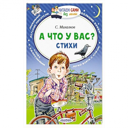 Русская поэзия для детей, книга А что у вас? Стихи заказать