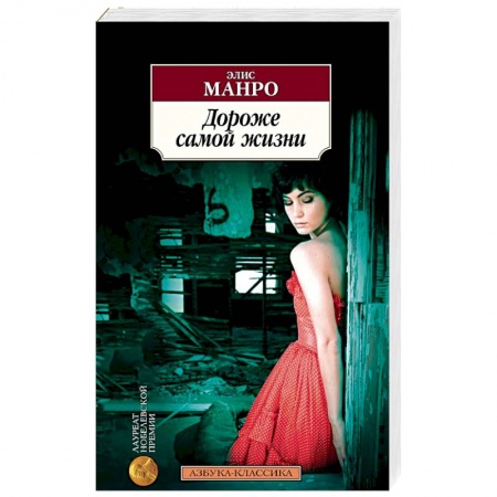 Зарубежная современная проза, книга Дороже самой жизни заказать