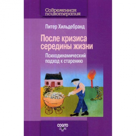 Психотерапия, книга После кризиса середины жизни заказать