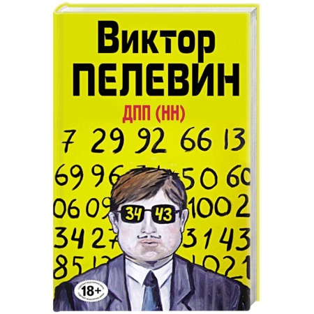 Книги, книга ДПП (НН) заказать