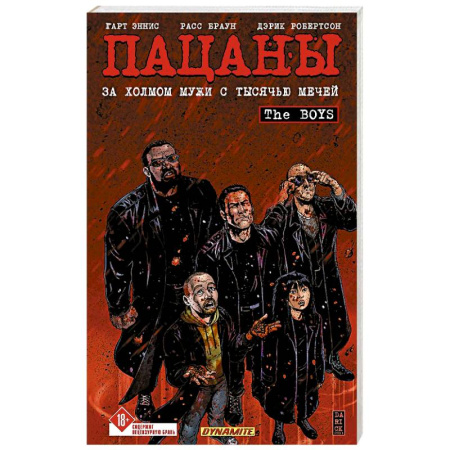 Комиксы. Манга, книга The Boys: Пацаны. Том 11. За холмом мужи с тысячью мечей заказать