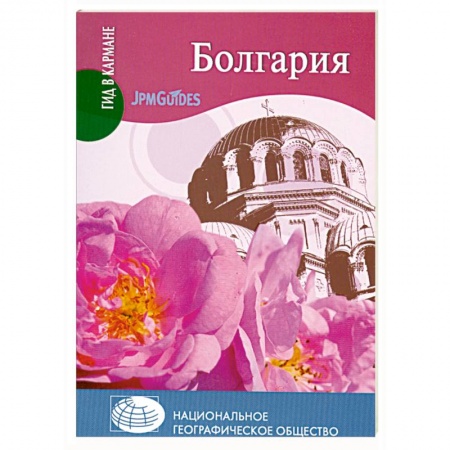 Книги, книга Болгария заказать