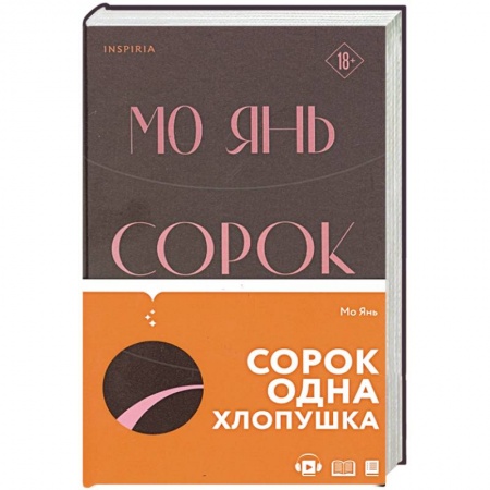 Зарубежная современная проза, книга Сорок одна хлопушка заказать