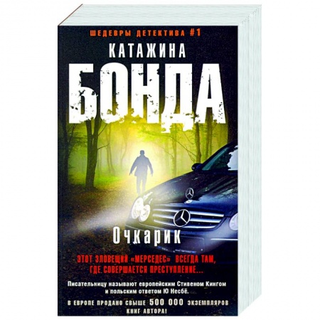 Зарубежный детектив, книга Очкарик заказать
