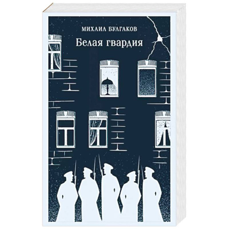 Русская классика, книга Белая гвардия заказать