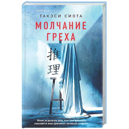 Зарубежный детектив, книга Молчание греха заказать