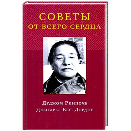 Индуизм, книга Советы от всего сердца заказать