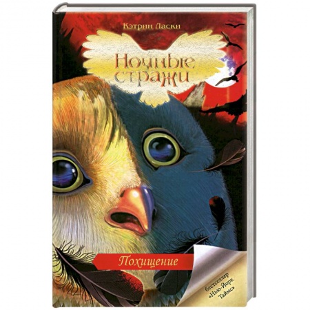 Книги, книга Похищение заказать