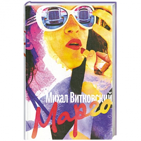 Книги, книга Марго заказать