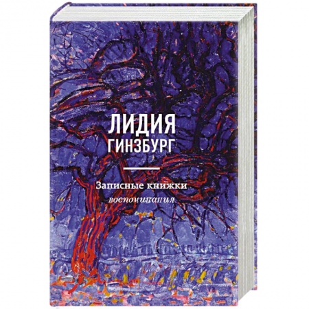 Эссе, письма, очерки, книга Записные книжки. Воспоминания заказать