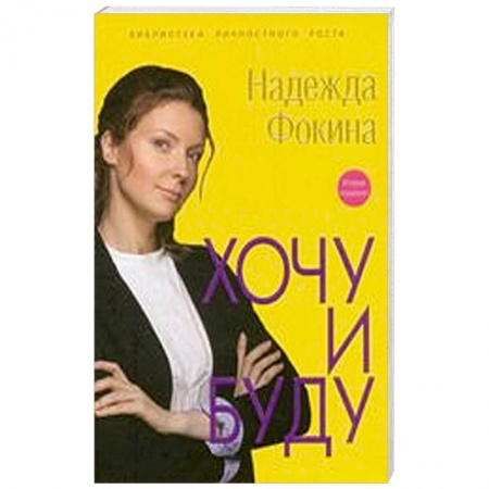 Книги, книга Хочу и буду заказать