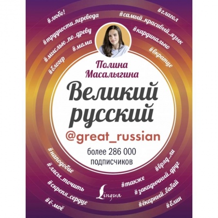 Литературоведение, книга Великий русский заказать
