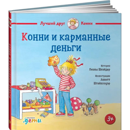 Повести и рассказы о детях, книга Конни и карманные деньги заказать