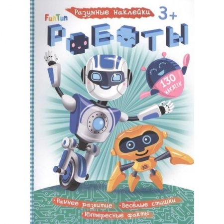 Кроссворды, головоломки, комиксы, книга Роботы заказать