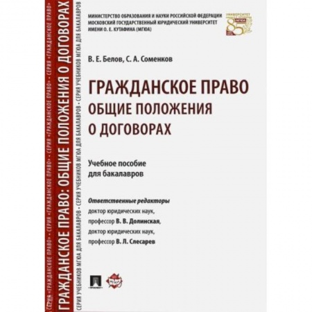 Гражданское право, книга Гражданское право.Общие полож.о договорах заказать